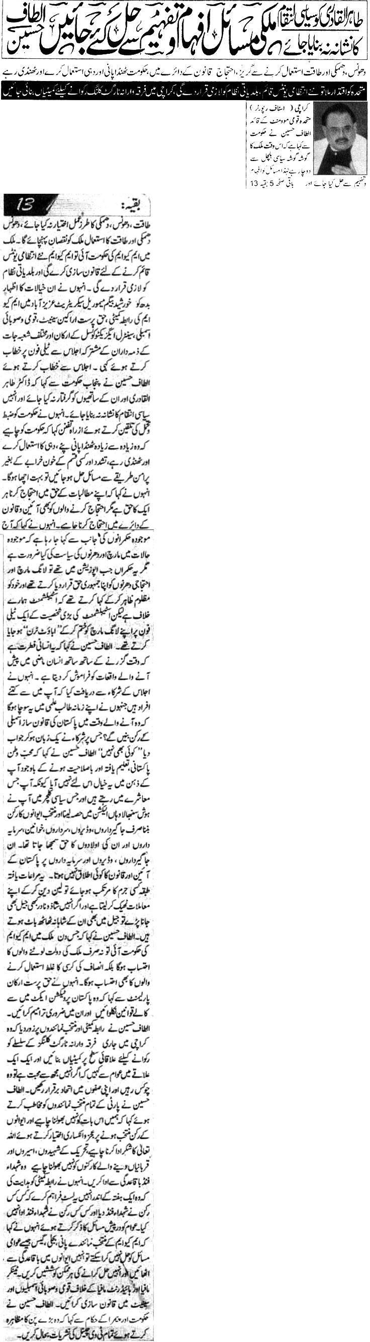 تحریک منہاج القرآن Minhaj-ul-Quran  Print Media Coverage پرنٹ میڈیا کوریج Daily-Naibaat-Page-6